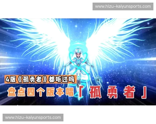 孤勇者的赞歌：重回2009，那场让世界屏息的火湖史诗